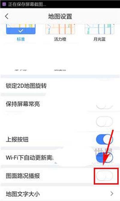 高德地图设置路面实时播报的图文操作截图