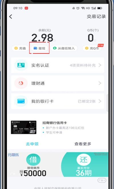 qq可以转账到微信吗?qq转账到微信的教程步骤截图