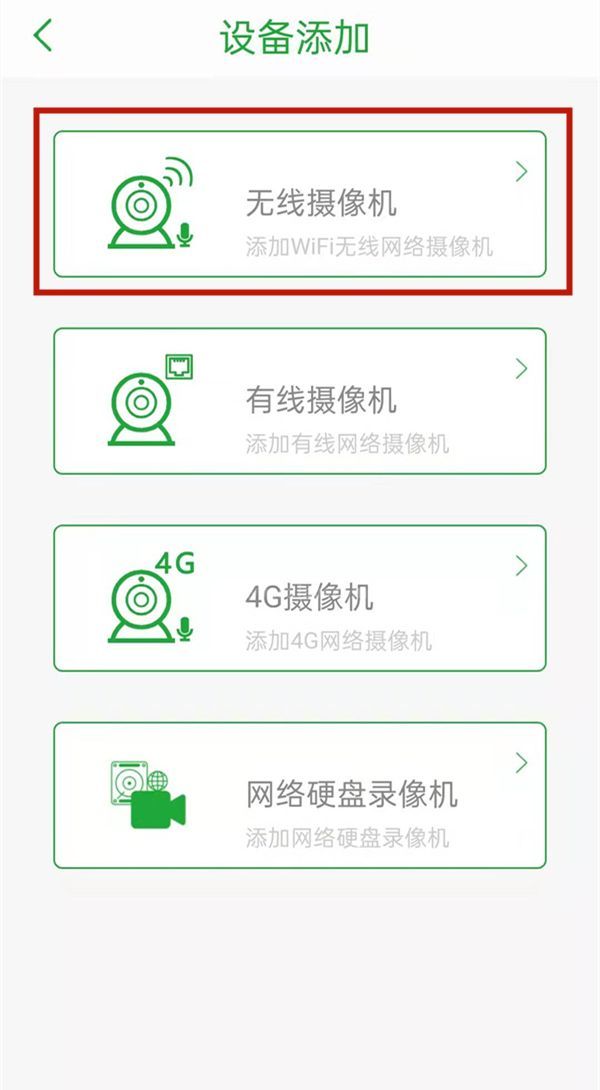 seetong监控如何连接手机?seetong监控连接手机教程截图