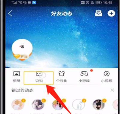 qq空间中进行发视频的操作教程截图