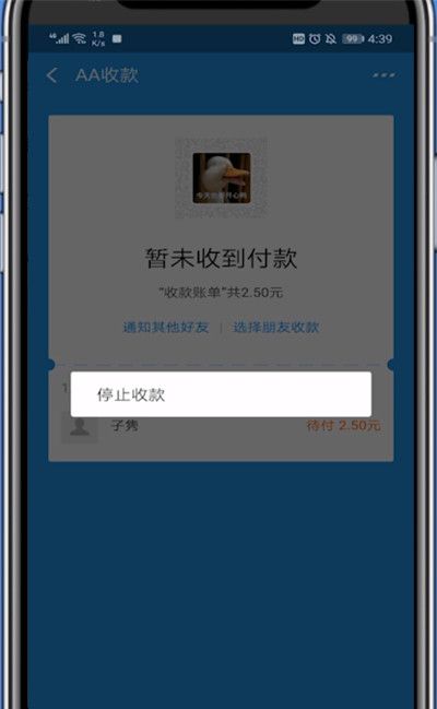 支付宝取消aa收款的方法步骤截图