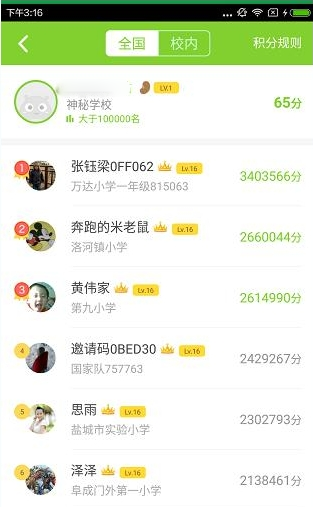 速算盒子APP查看排行榜的图文操作截图