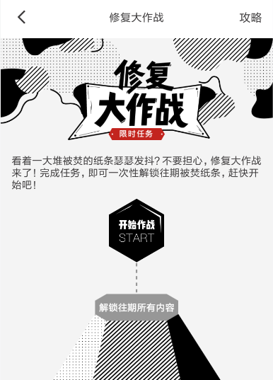 在作文纸条里参加修复大作战的图文操作截图