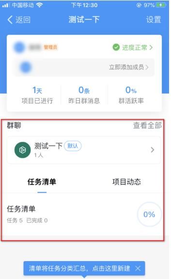 钉钉项目群使用方法截图