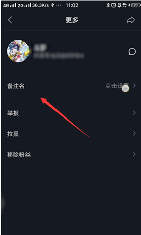 抖音备注粉丝名字的操作步骤截图