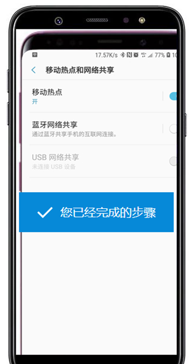 在三星a9star中分享移动热点的图文教程截图