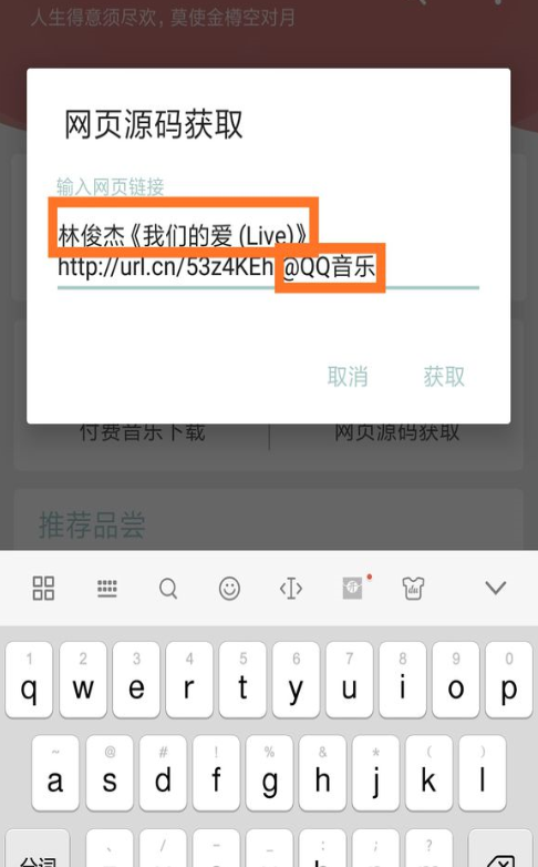 一个木函中下载QQ付费音乐的具体讲解截图