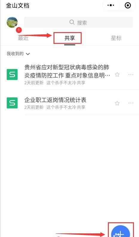 金山文档小程序怎么建立多人协作编辑表格?金山文档小程序建立多人协作编辑表格教程截图