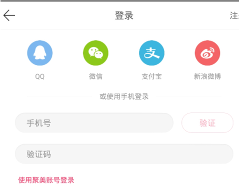 聚美优品加入心愿单的简单教程截图