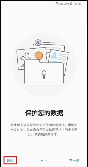 三星S9创建安全文件夹的操作方法截图