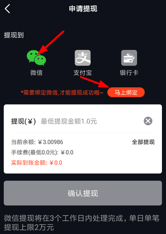 在火牛视频APP中绑定微信的图文步骤截图