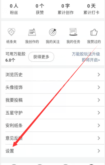 纸条在哪查看app的使用帮助 纸条app使用帮助查询步骤截图