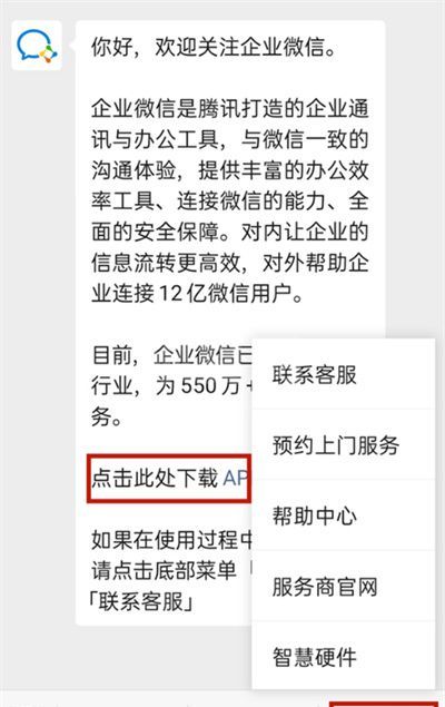 微信怎么查找企业微信入口？微信查找企业微信入口方法步骤截图