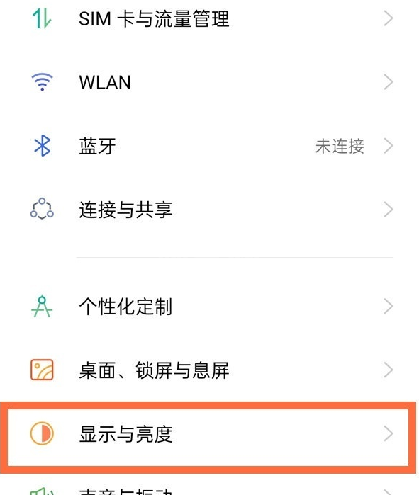 opporeno5pro+护眼模式怎么开启 设置opporeno5pro超大杯护眼模式方法截图