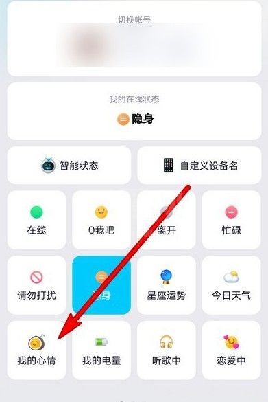 qq我的心情在哪里设置？qq我的心情新增与设置教程截图