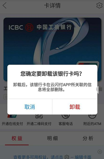 在云闪付APP中解绑银行卡的详细步骤截图