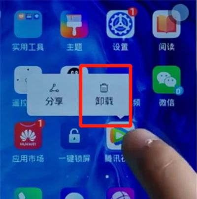 荣耀手机中卸载软件的方法步骤截图