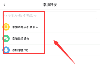 嗨起APP添加好友的基础操作截图