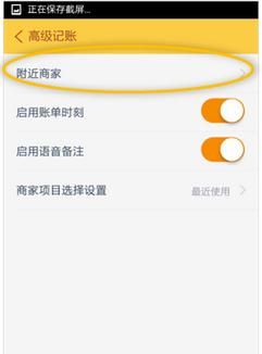 随手记APP里高级记账使用讲解截图