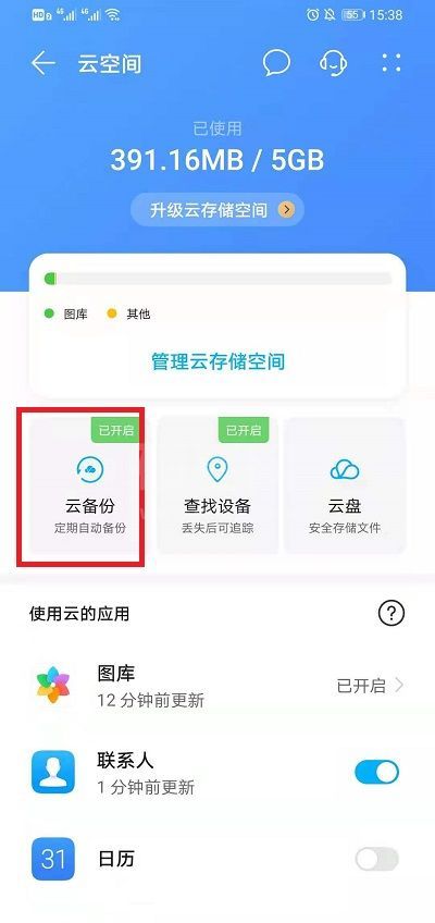 怎样使用华为云空间?华为云空间使用教程截图