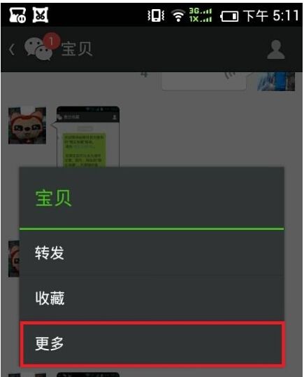 微信朋友圈内容保存到微云中的操作流程截图