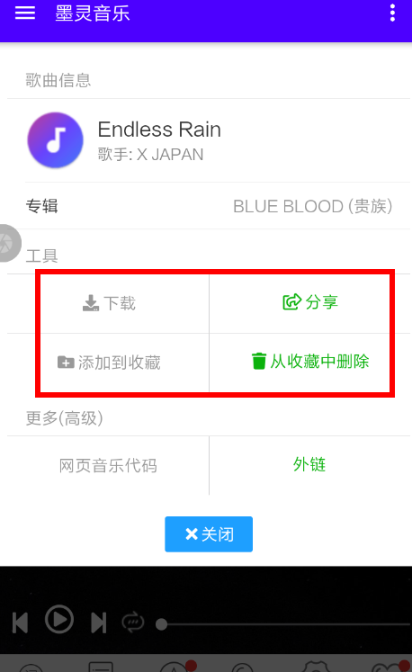 墨灵音乐APP的简单使用过程讲解截图