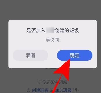 QQ家校群班级加入方法讲解截图