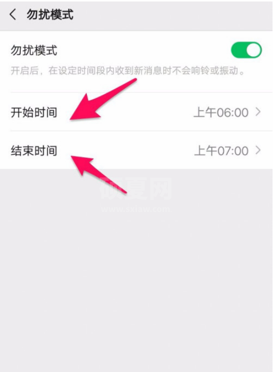 微信勿扰模式如何开启 微信勿扰模式开启方法截图