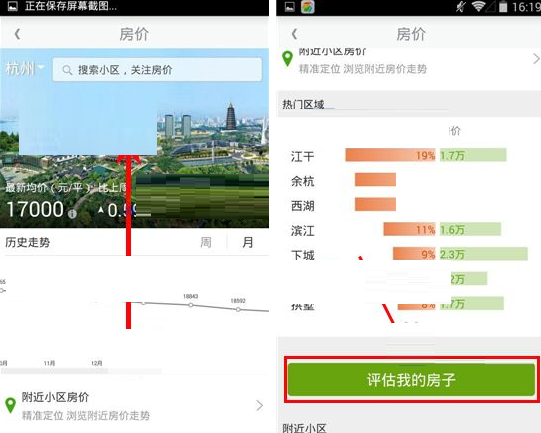 安居客查看房价评估的图文操作讲解截图
