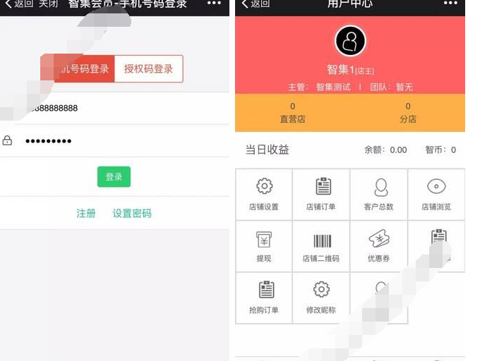 使用智集微店APP装修的基础操作截图