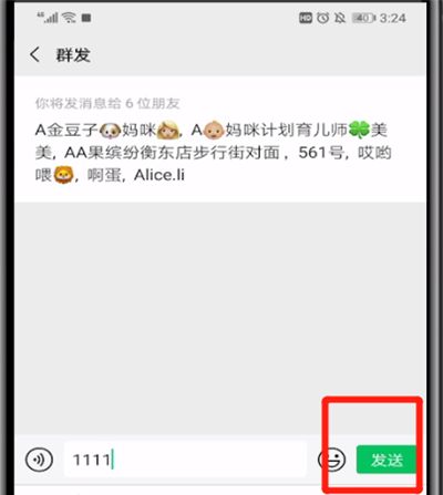 微信中进行群发的操作教程截图