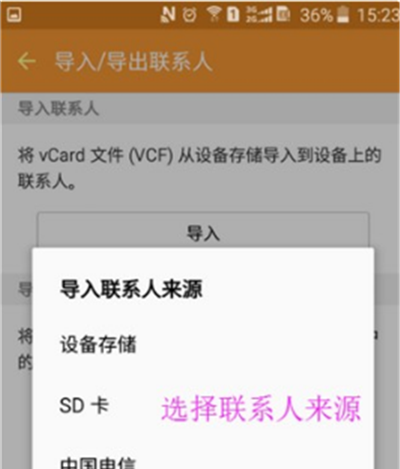 在三星手机中导入联系人的图文教程截图