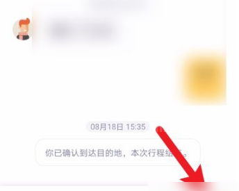 嘀嗒出行怎么联系司机？嘀嗒出行联系司机操作步骤截图