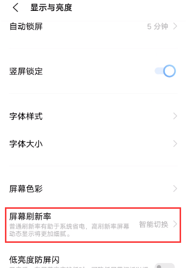 vivox60刷新率怎么调?vivox60调刷新率教程截图