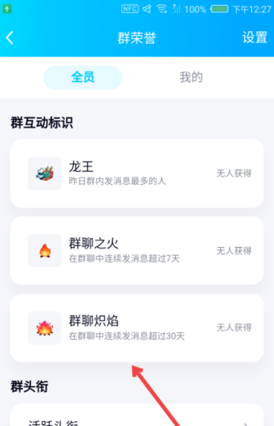 QQ群聊设置炽焰的详细步骤截图