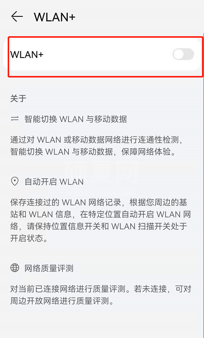 鸿蒙系统怎么关闭自动切换移动数据?鸿蒙系统自动切换移动数据关闭方法截图