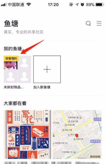 在闲鱼里建鱼塘的操作流程截图