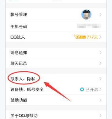 在QQ里将网络状态关掉的操作流程截图