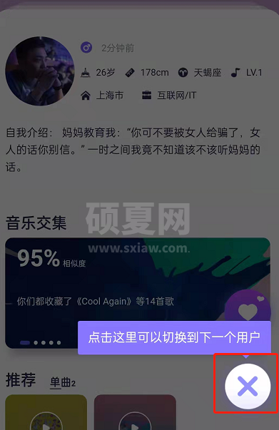 网易云音乐因乐交友在哪？网易云音乐以歌会友玩法入口截图