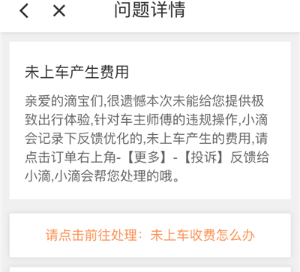 滴滴出行在线投诉的操作流程讲解截图