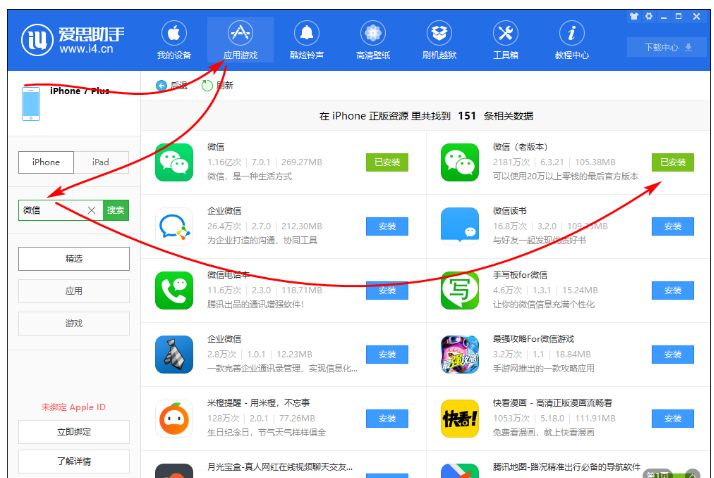 iOS版微信退回旧版本的简单操作截图