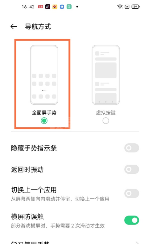 如何设置opporeno6全面屏手势?opporeno6设置全面屏手势教程截图