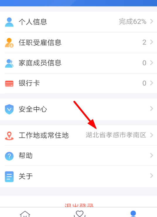 个人所得税app不能联网的处理操作过程截图