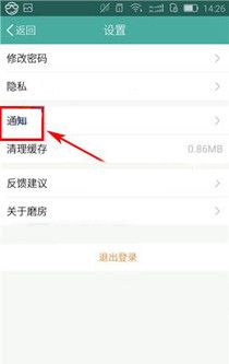 磨房社区APP将通知提醒关掉的操作流程截图