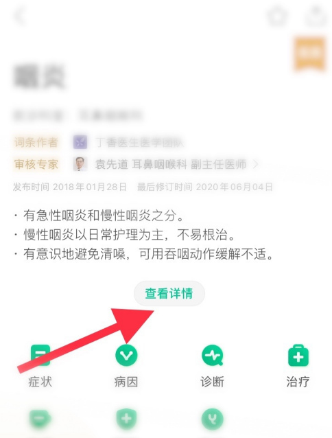 丁香医生在哪查询疾病信息 丁香医生查疾病功能使用方法截图