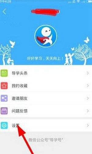 导学号更改密码的操作流程截图