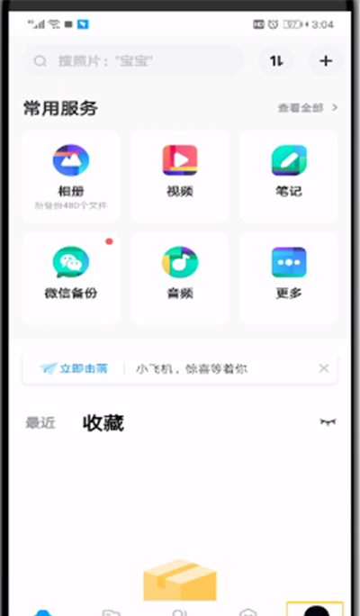 百度网盘进行取消锁屏的操作步骤截图