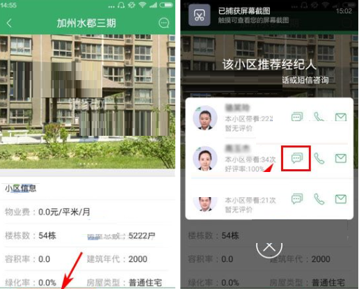 在掌上链家里咨询经纪人的基础操作截图