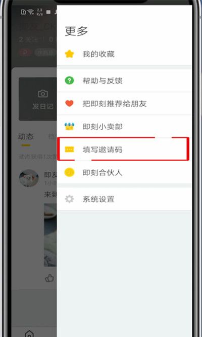 即刻中打开邀请码的具体方法截图