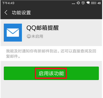 设置微信接收QQ邮箱消息的图文操作截图